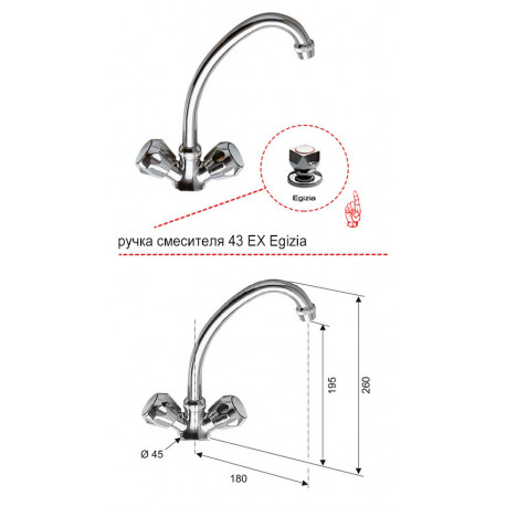 Смеситель для мойки Remer RR 43EX EGIZIA  Серия 1000
